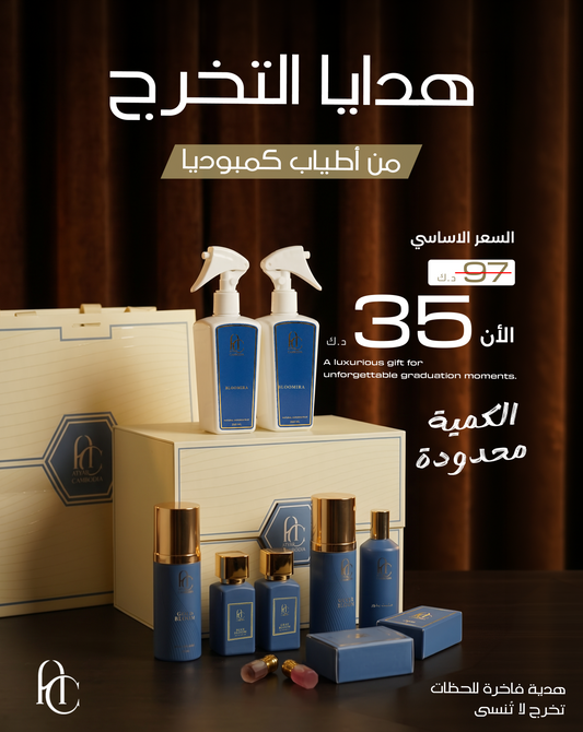 هدية التخرج الفاخرة